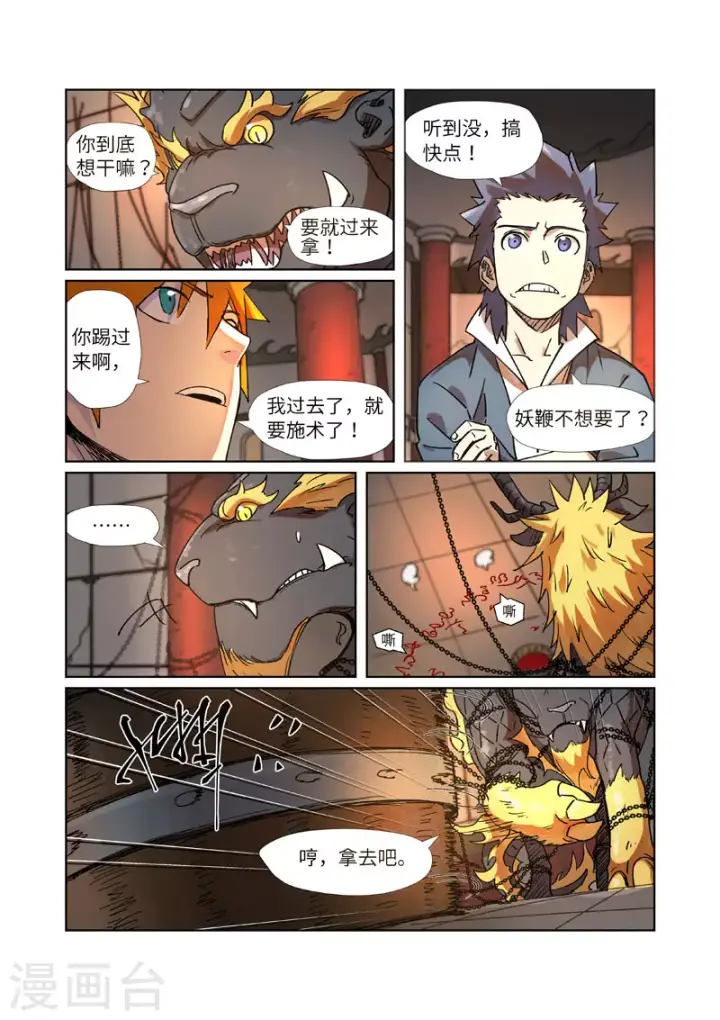 《妖神记》第279话2 以理服人图4