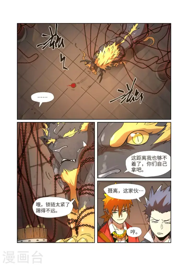《妖神记》第279话2 以理服人图5