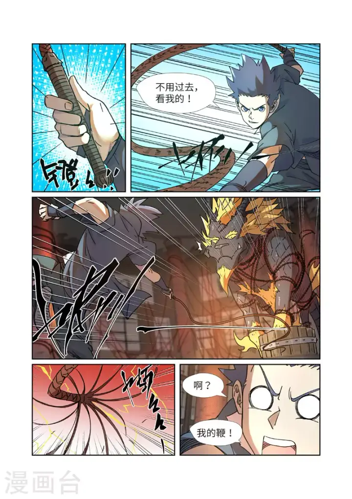 《妖神记》第279话2 以理服人图6