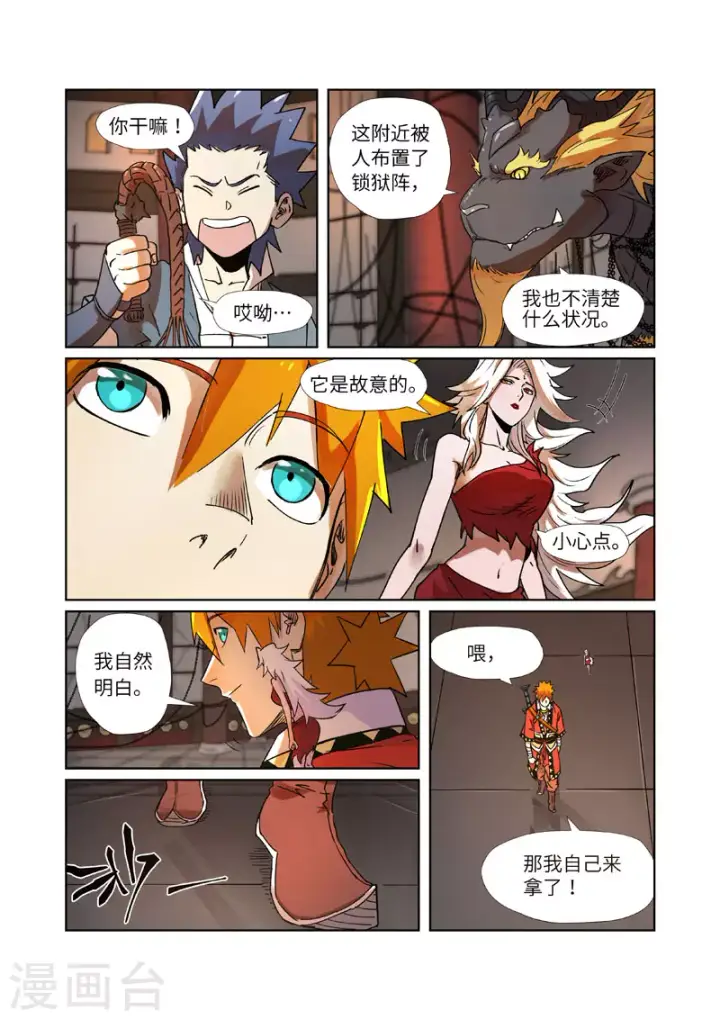 《妖神记》第279话2 以理服人图7