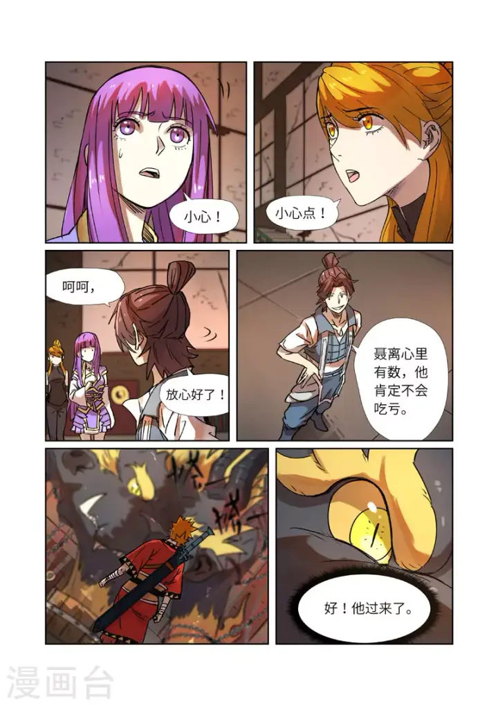 《妖神记》第279话2 以理服人图8