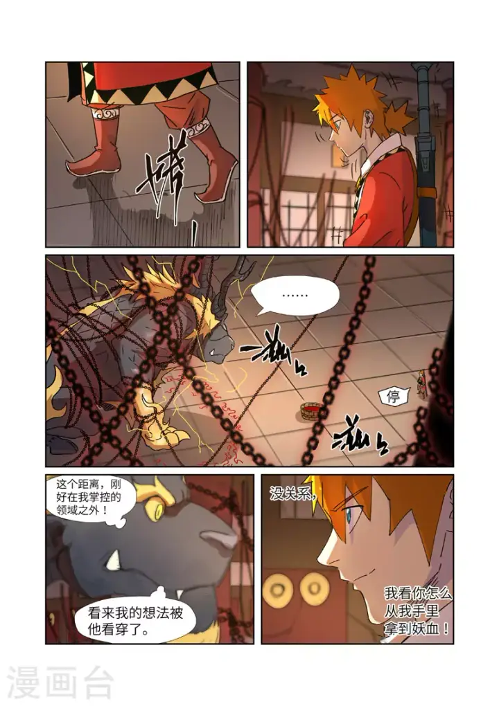 《妖神记》第279话2 以理服人图9