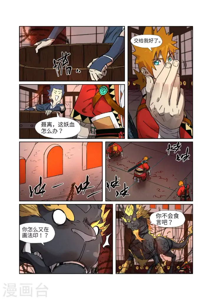 《妖神记》第280话1 还是动手抢了图10