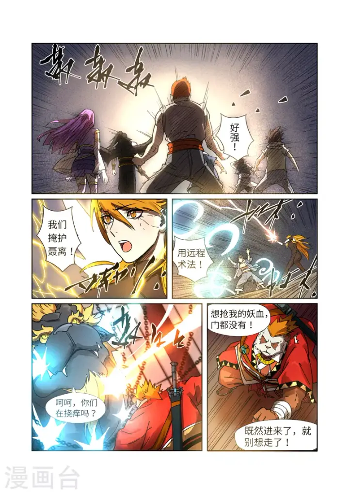 《妖神记》第280话1 还是动手抢了图3