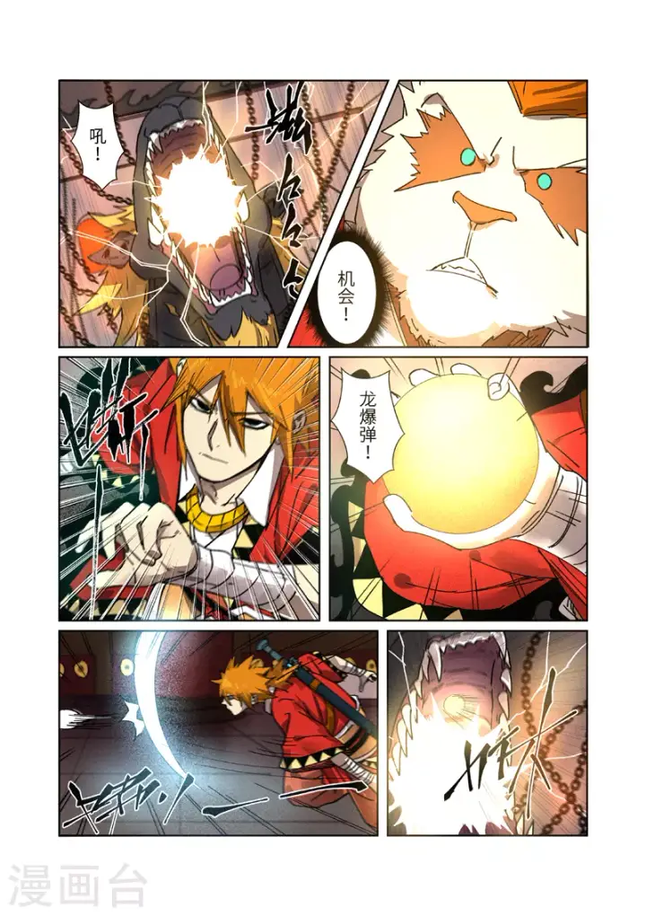 《妖神记》第280话1 还是动手抢了图4