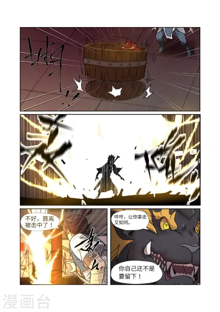 《妖神记》第280话1 还是动手抢了图8