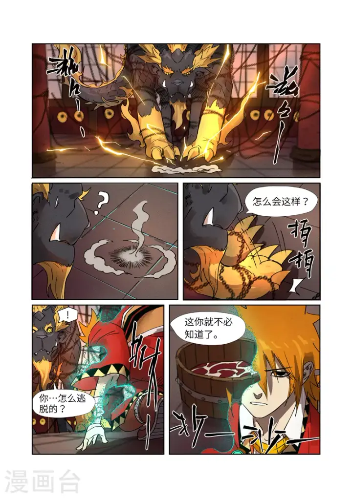 《妖神记》第280话1 还是动手抢了图9