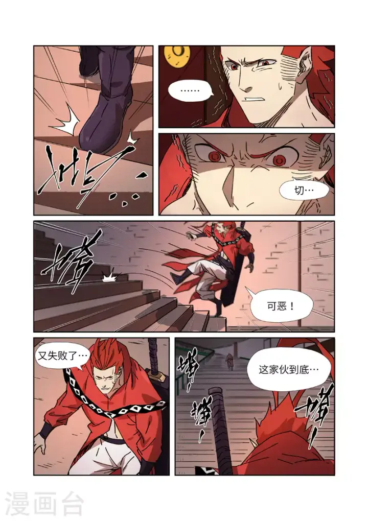 《妖神记》第280话2 还是动手抢了图10