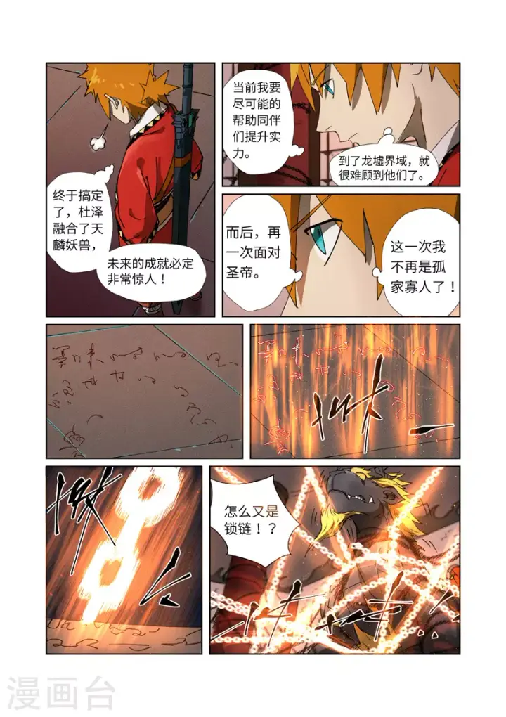 《妖神记》第280话2 还是动手抢了图3