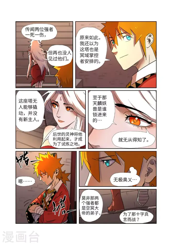《妖神记》第281话1 再上一层图10