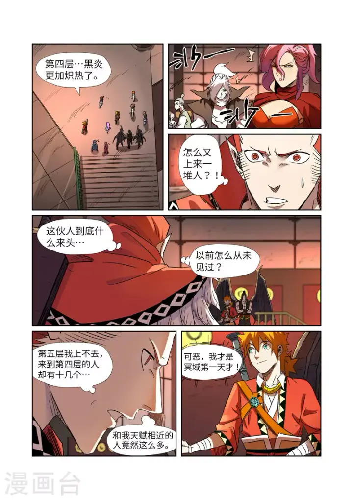 《妖神记》第281话1 再上一层图2