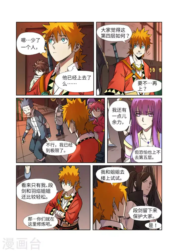 《妖神记》第281话1 再上一层图3