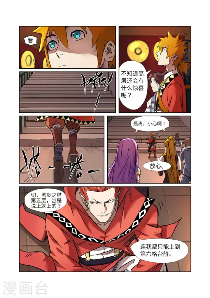 《妖神记》第281话1 再上一层图4