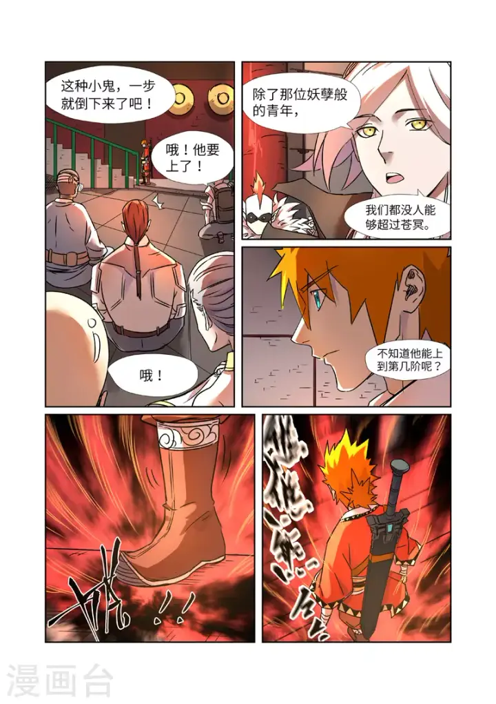 《妖神记》第281话1 再上一层图5
