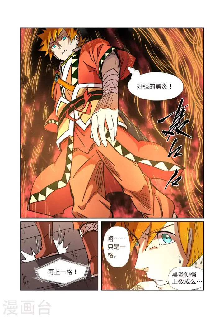 《妖神记》第281话1 再上一层图6