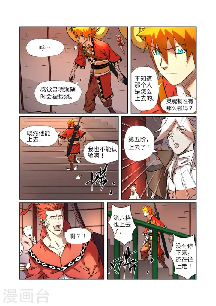 《妖神记》第281话1 再上一层图7