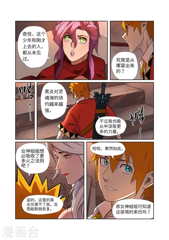 《妖神记》第281话1 再上一层图8