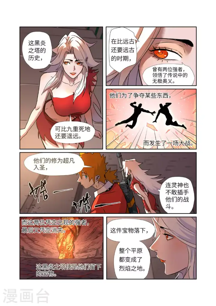 《妖神记》第281话1 再上一层图9
