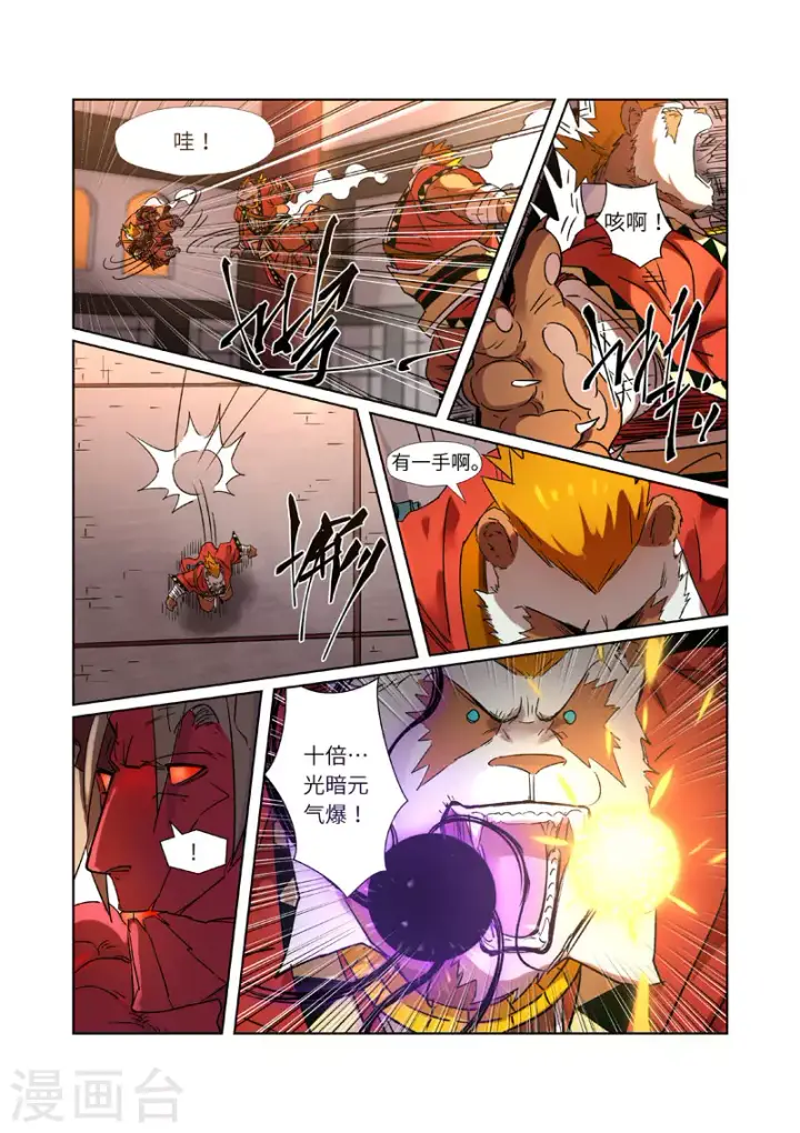 《妖神记》第281话2 再上一层图10