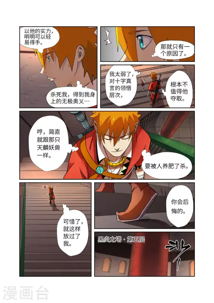 《妖神记》第281话2 再上一层图2