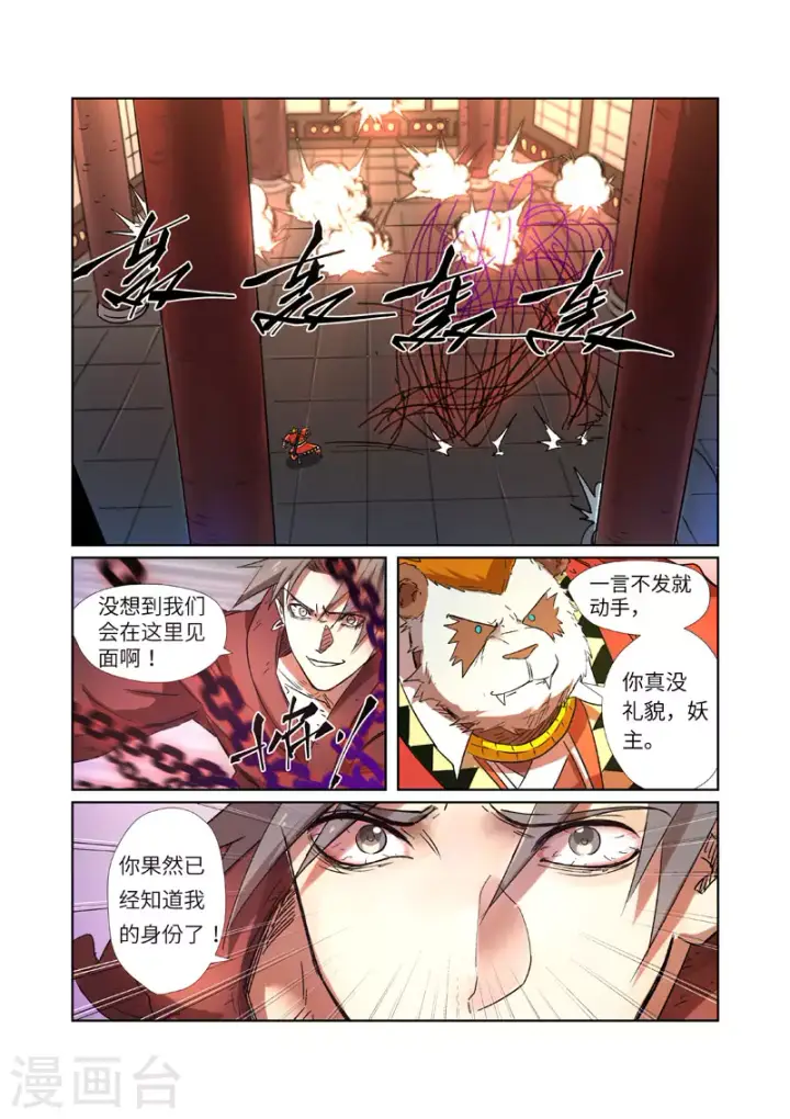 《妖神记》第281话2 再上一层图6