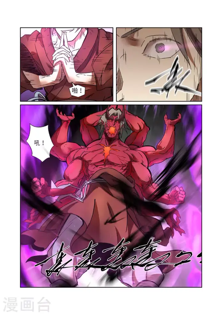 《妖神记》第281话2 再上一层图7