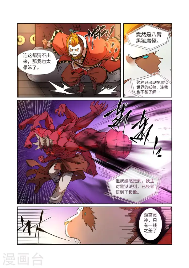 《妖神记》第281话2 再上一层图8