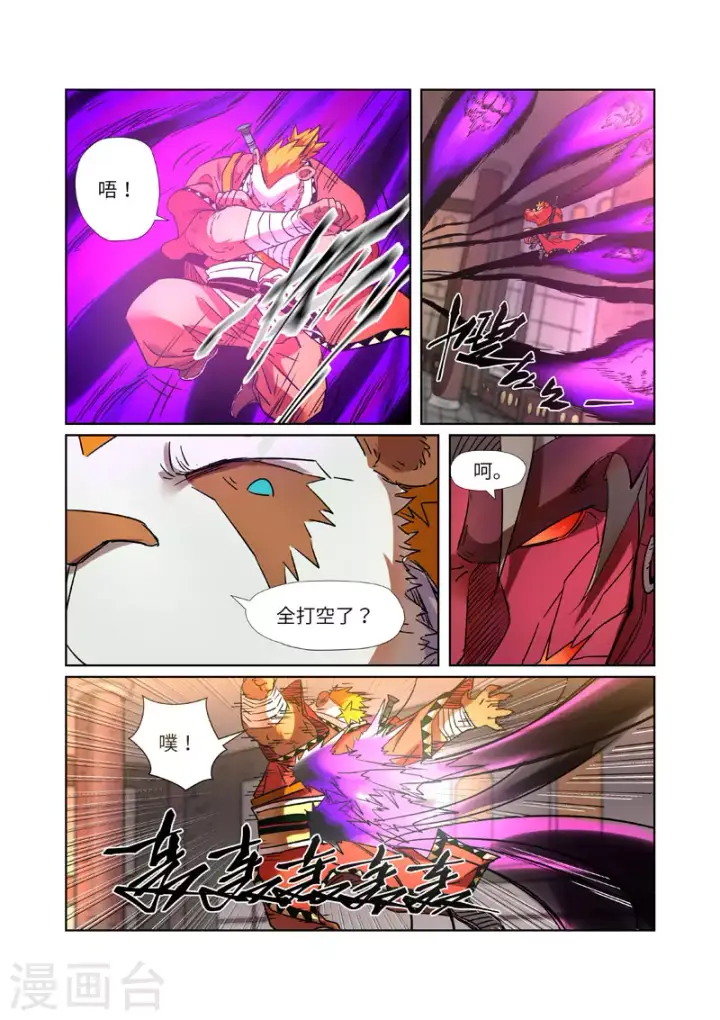 《妖神记》第281话2 再上一层图9