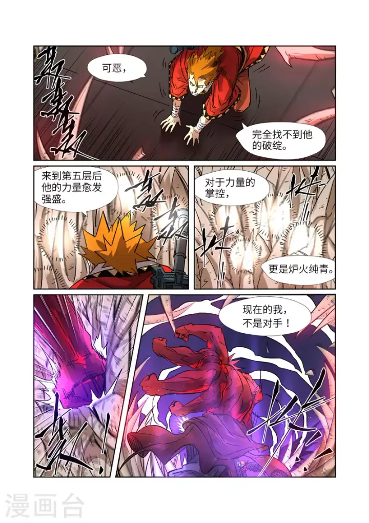 《妖神记》第282话1 聂离vs妖主图10