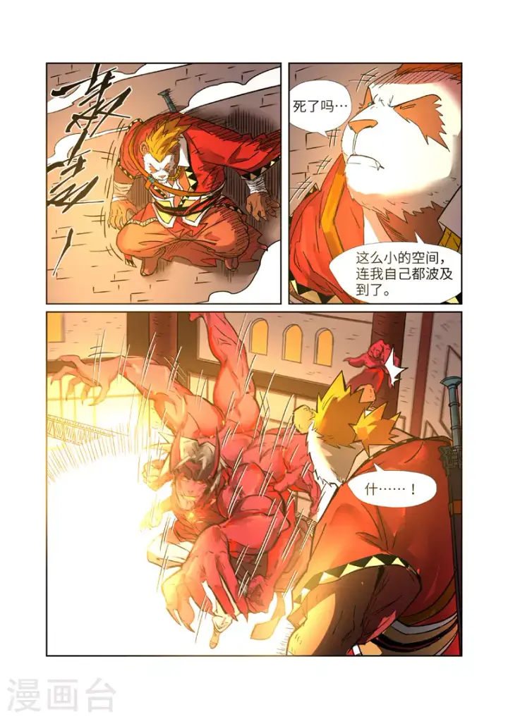 《妖神记》第282话1 聂离vs妖主图3