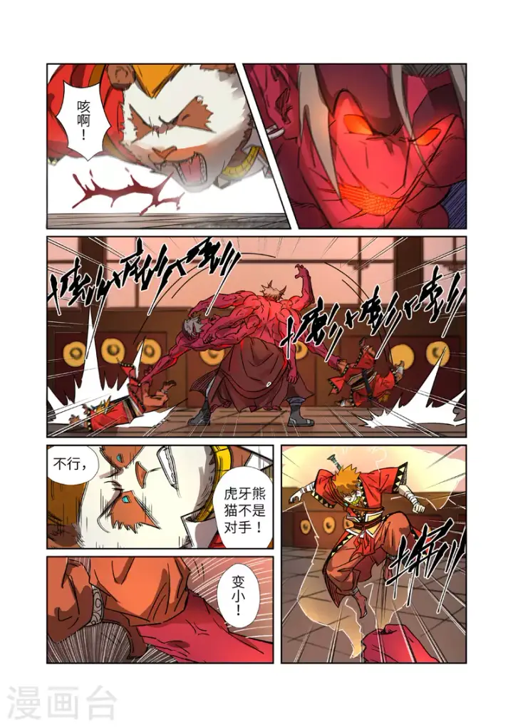 《妖神记》第282话1 聂离vs妖主图5