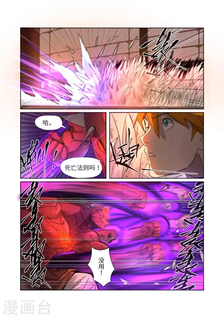 《妖神记》第282话1 聂离vs妖主图9