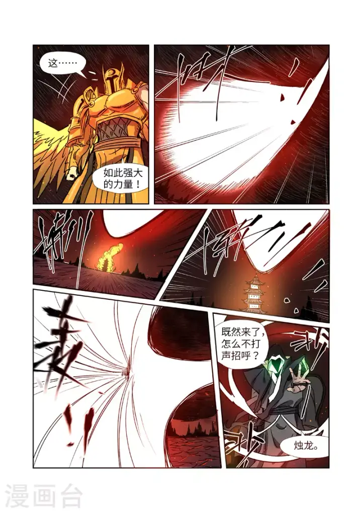 《妖神记》第282话2 聂离vs妖主图10