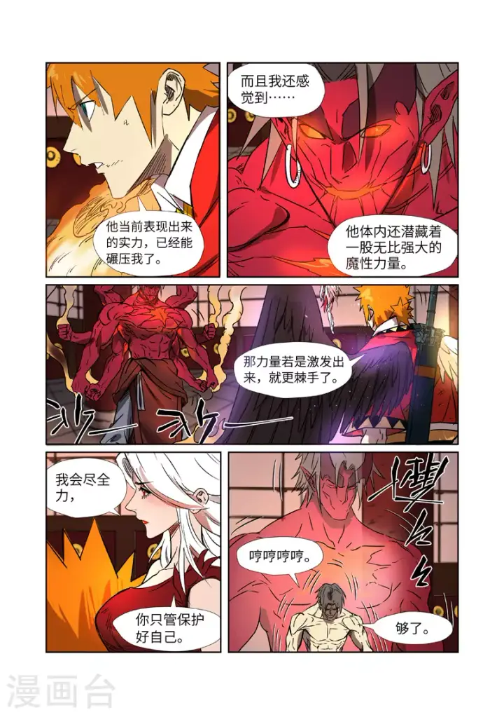 《妖神记》第282话2 聂离vs妖主图3