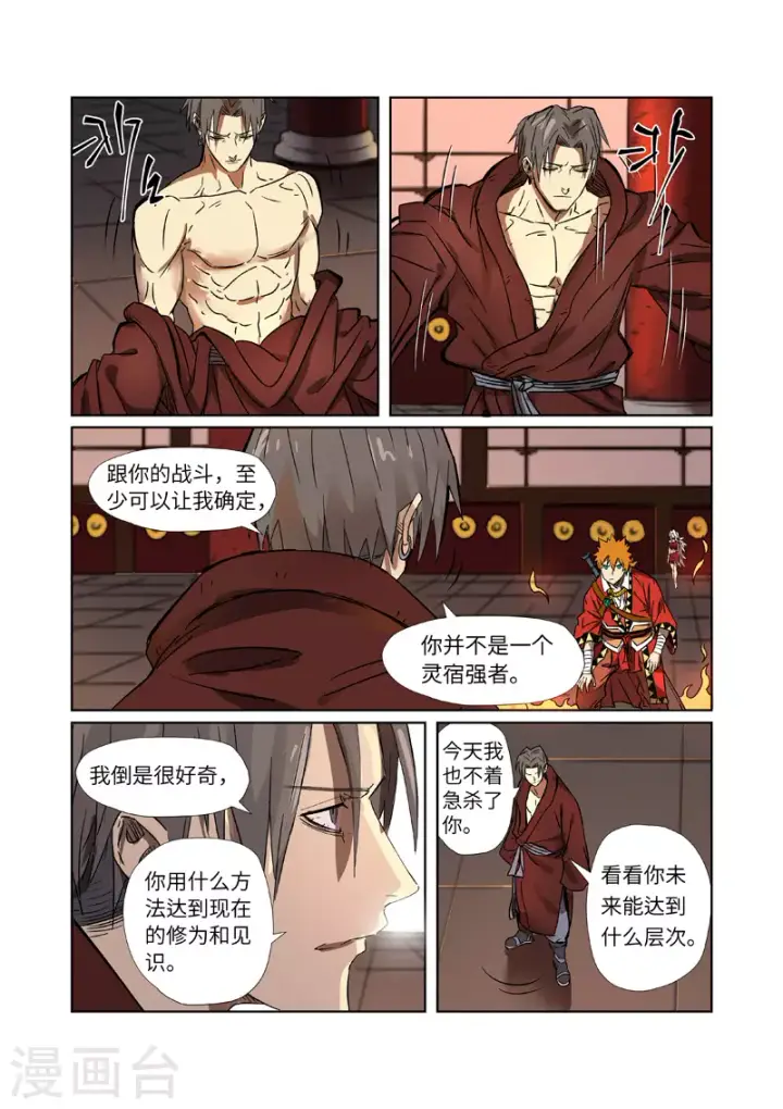 《妖神记》第282话2 聂离vs妖主图4