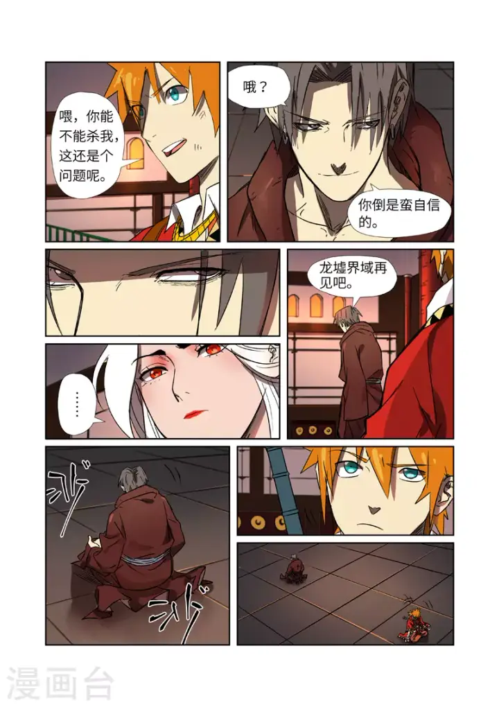《妖神记》第282话2 聂离vs妖主图5