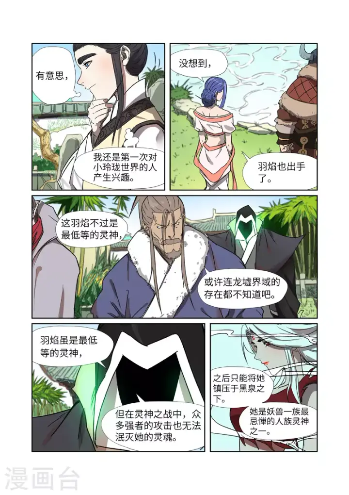 《妖神记》第282话2 聂离vs妖主图7
