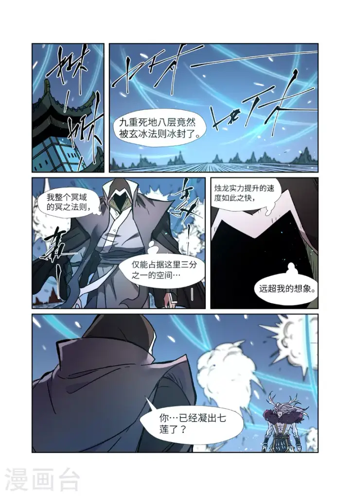 《妖神记》第283话1 烛龙图10