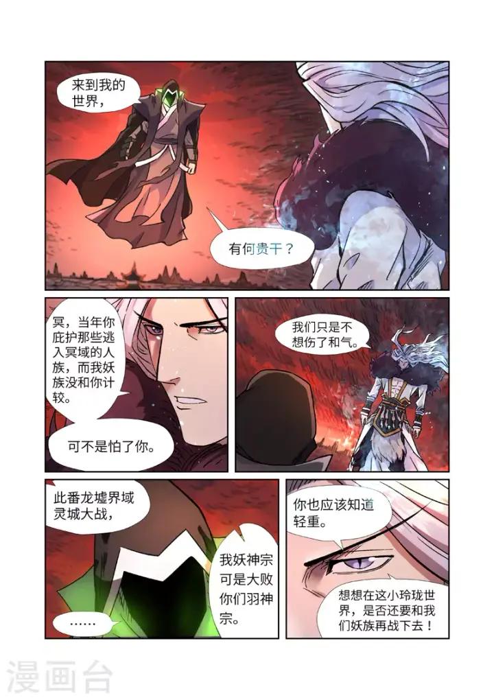 《妖神记》第283话1 烛龙图2