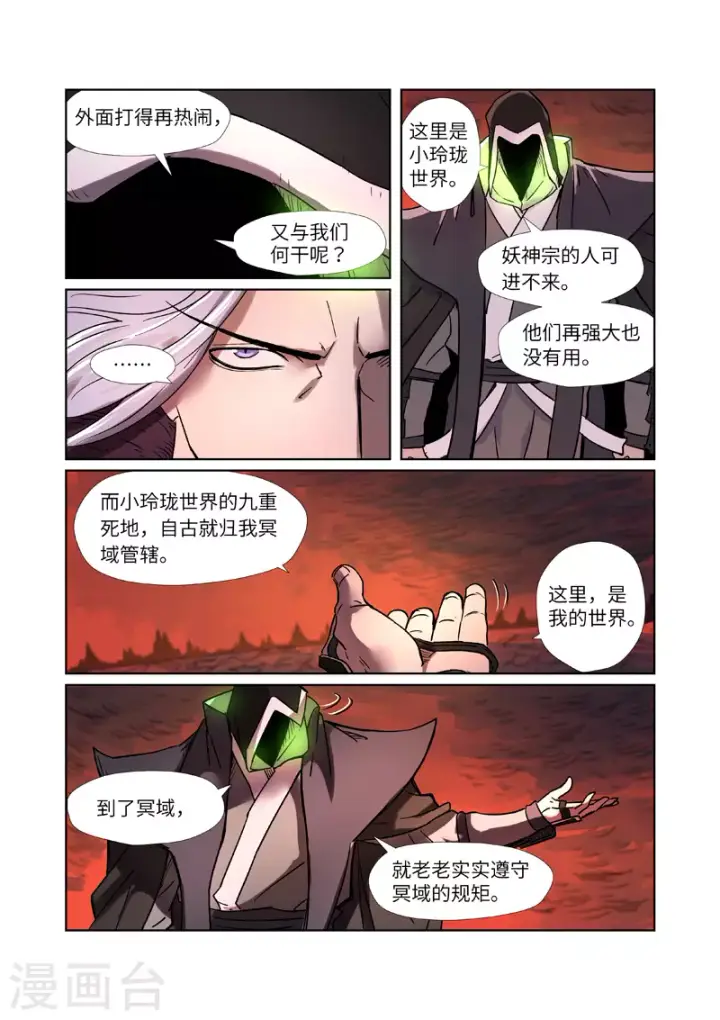 《妖神记》第283话1 烛龙图3