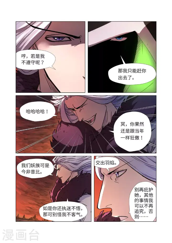 《妖神记》第283话1 烛龙图4