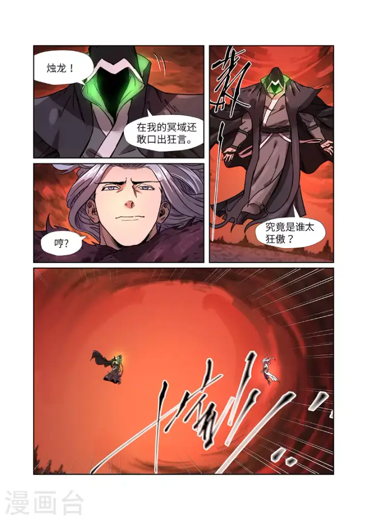 《妖神记》第283话1 烛龙图5