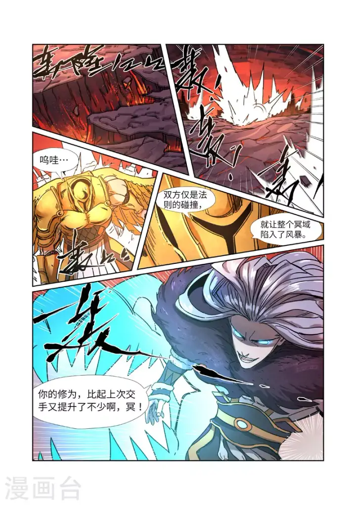 《妖神记》第283话1 烛龙图6