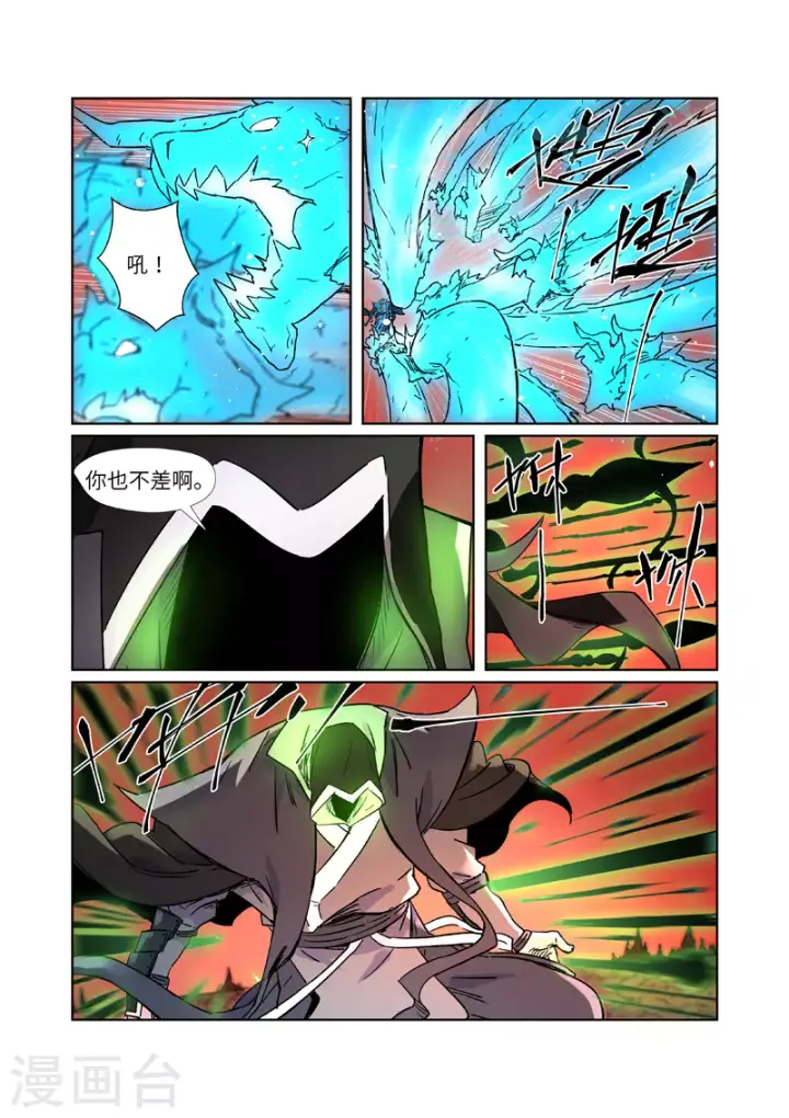 《妖神记》第283话1 烛龙图7