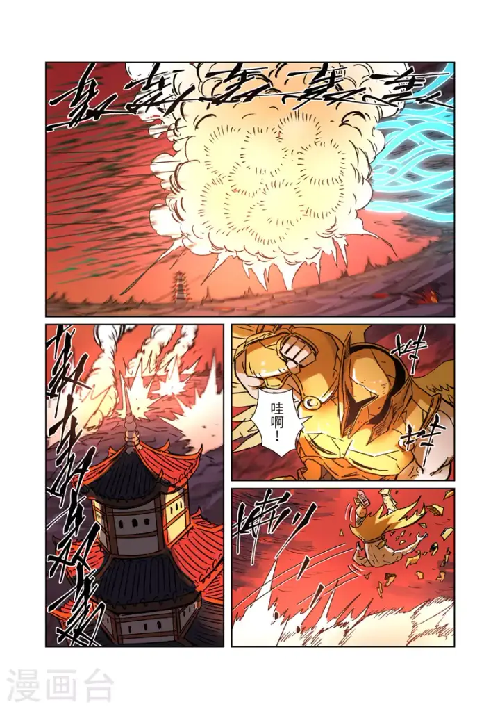 《妖神记》第283话1 烛龙图8