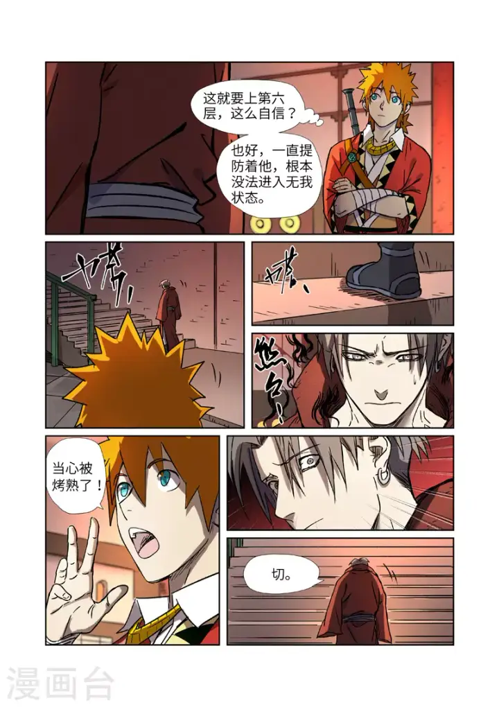 《妖神记》第283话2 烛龙图10