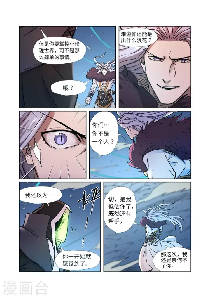 《妖神记》第283话2 烛龙图2
