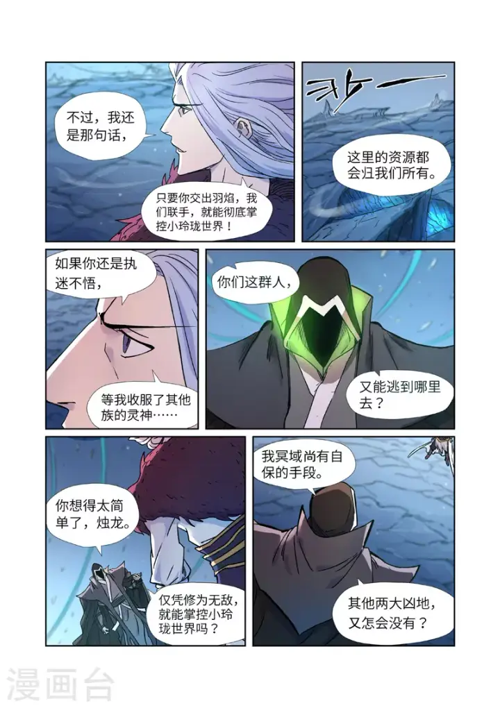 《妖神记》第283话2 烛龙图3