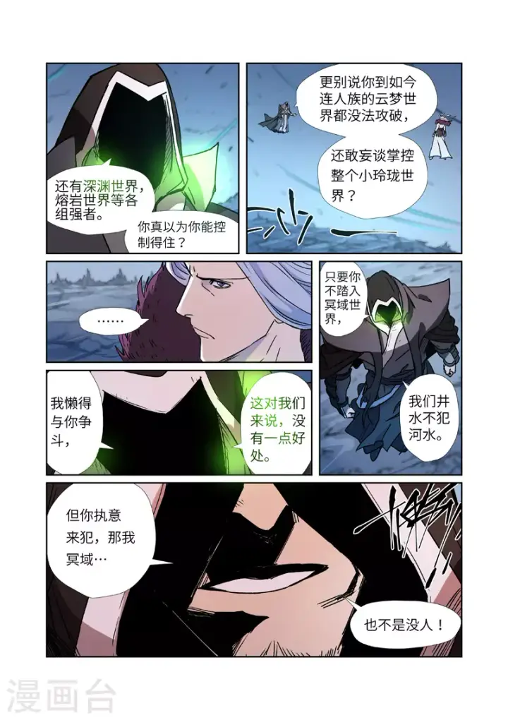 《妖神记》第283话2 烛龙图4