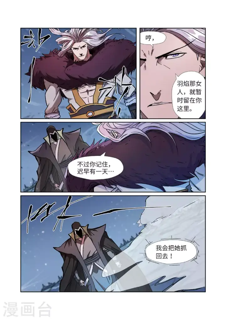 《妖神记》第283话2 烛龙图5